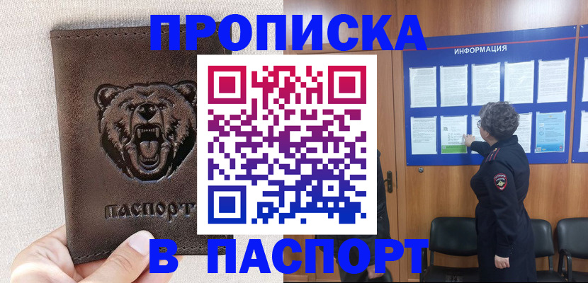 купить прописку в Калуге